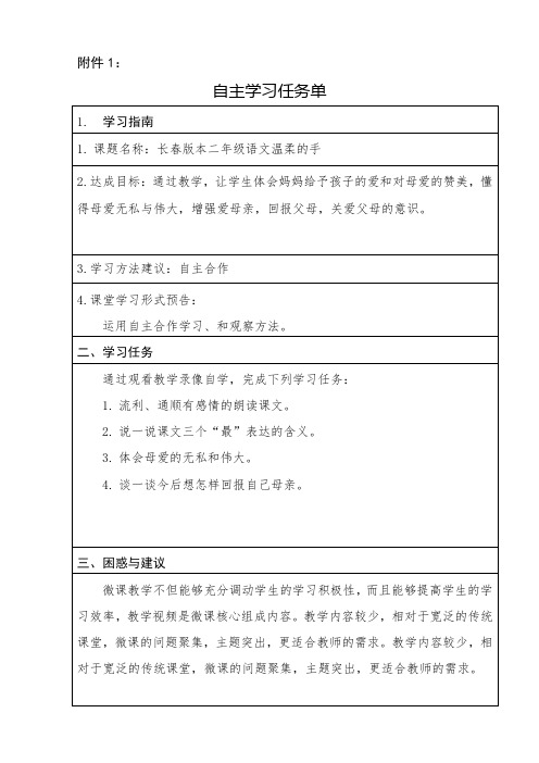 自主学习任务单