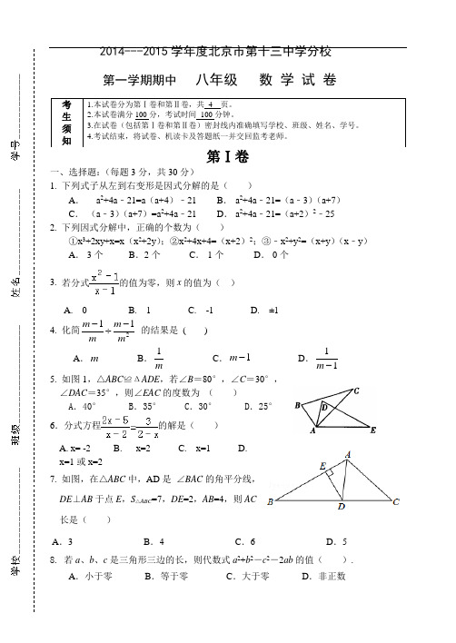 秋西城区第十三中分校八年级上期中数学试卷及答案