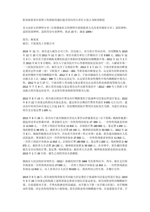 职业病患者在获得工伤保险待遇后能否再向用人单位主张人身损害赔偿