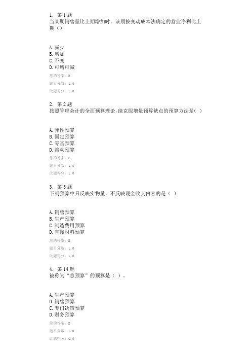 华师2013管理会计计学作业