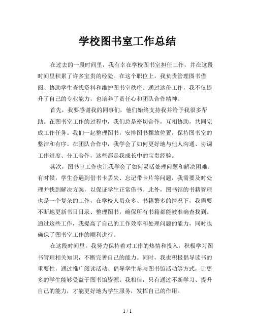 学校图书室工作总结