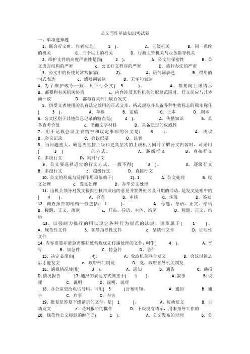 公文写作基础知识考试卷