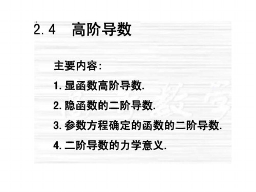 求隐函数的二阶导数