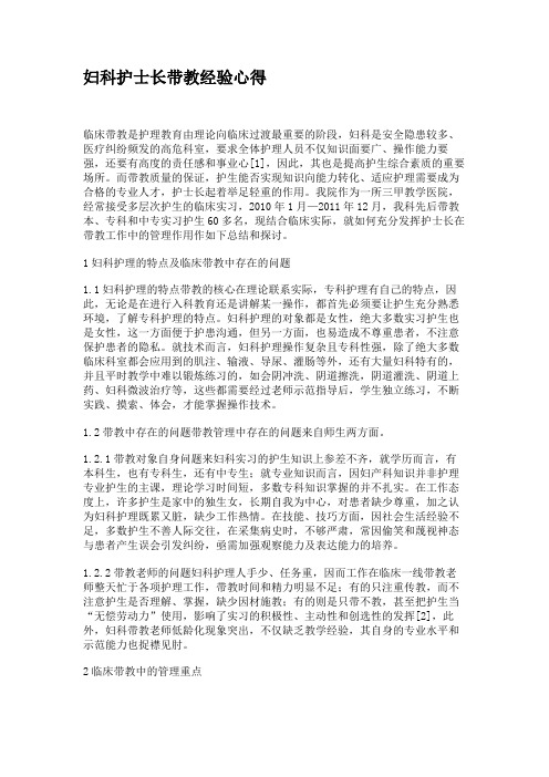 妇科护士长带教经验心得