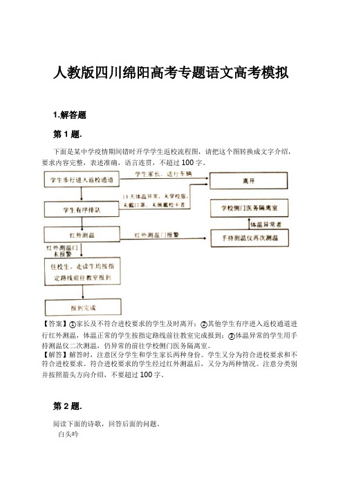 人教版四川绵阳高考专题语文高考模拟试卷及解析