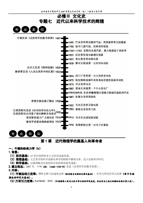 高三历史学科一轮复习导学案必修3专题7