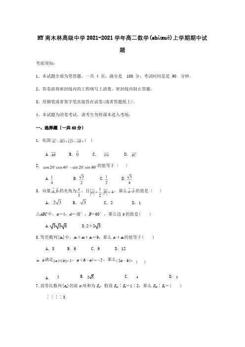 高二数学上学期期中试题_4 3(共7页)