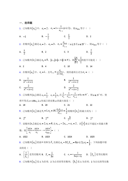 (易错题)高中数学选修二第一单元《数列》测试(包含答案解析)(1)