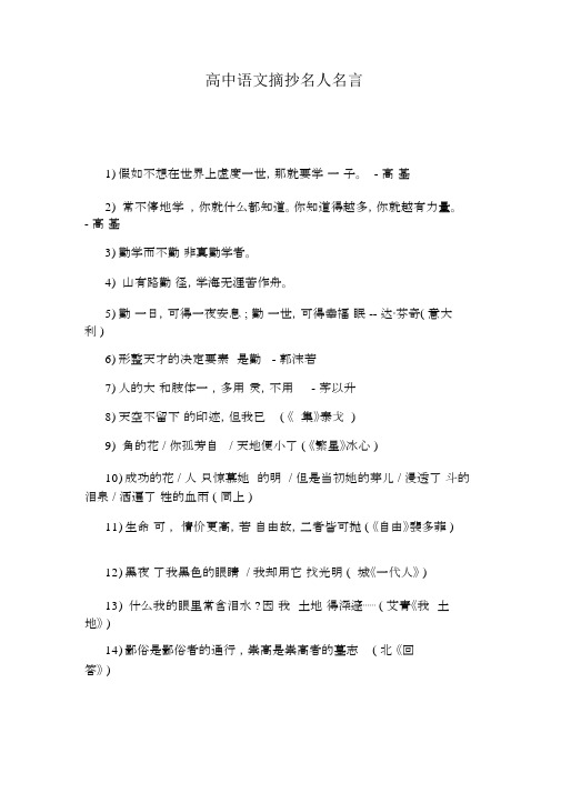 高中语文摘抄名人名言