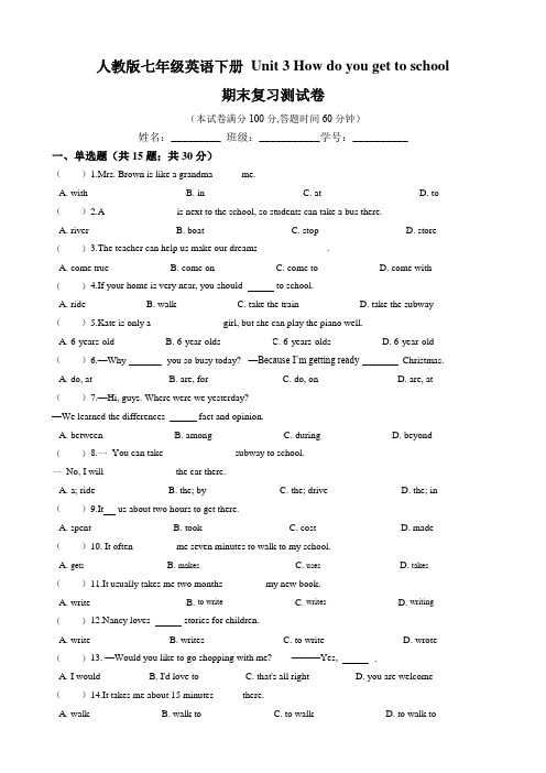 _Unit 3 How do you get to school  期末复习测试卷七年级英语下册