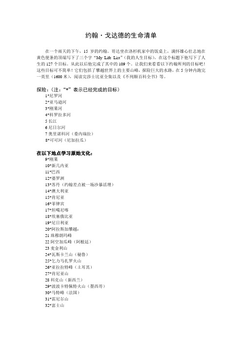 生命清单