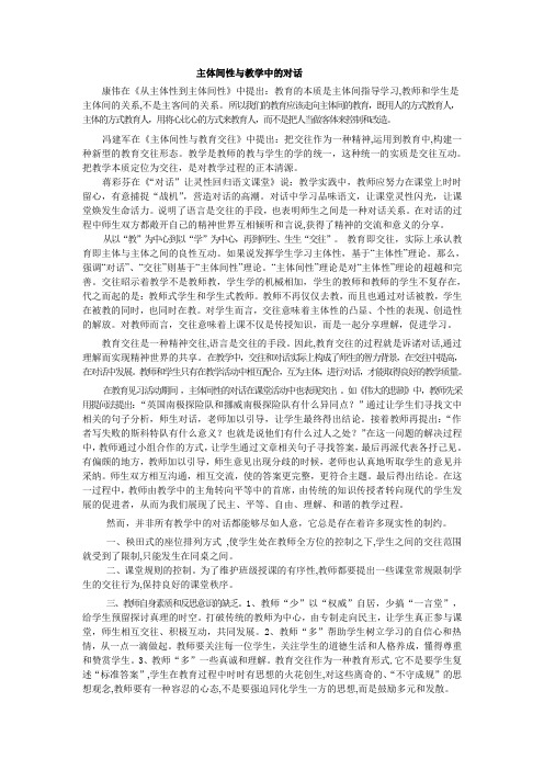 主体间性与对话教学