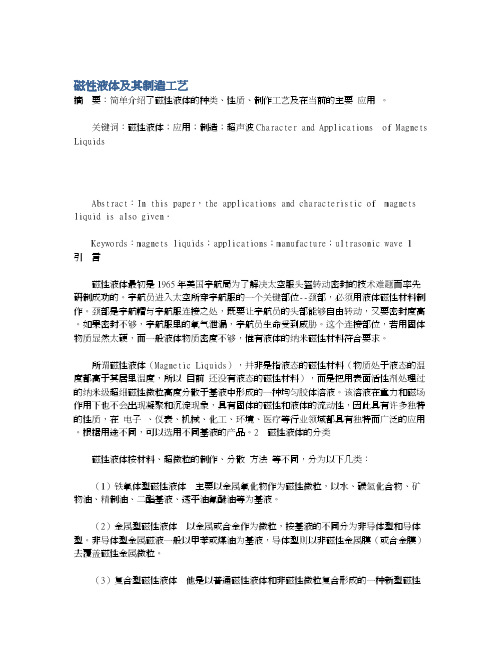 磁性液体及其制造工艺