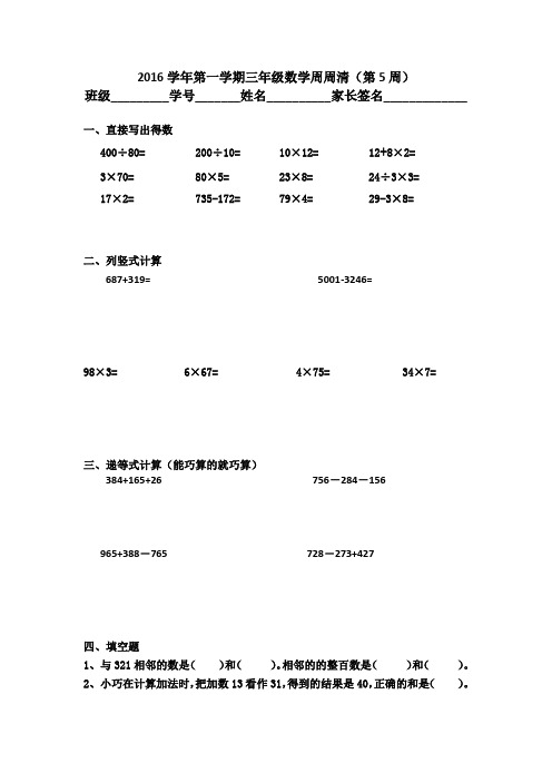 2016学年第一学期三年级数学周周清(第5周)