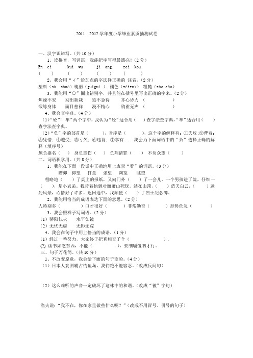 2012年小学六年级语文毕业全真模拟试题