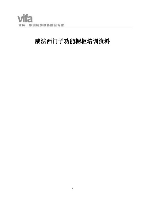 橱柜新员工基础营销培训资料