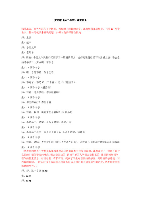 《两个名字》课堂实录