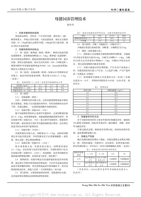 母猪饲养管理技术