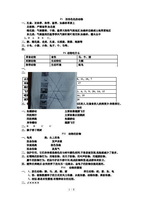 鄂教版五年级下册长江作业本答案(最全的答案)