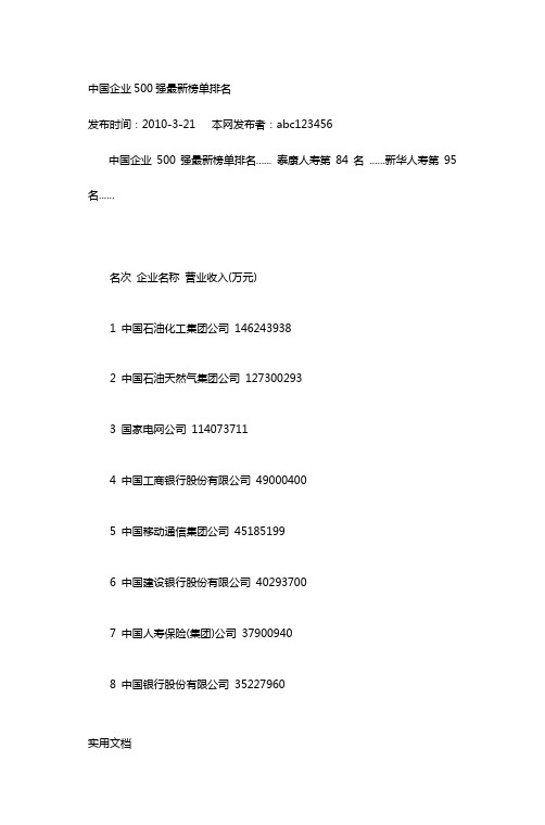 中国企业500强