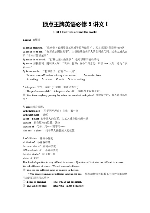 (完整版)高中英语必修3第一单元知识点汇总