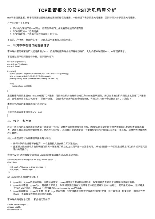 TCP重置报文段及RST常见场景分析