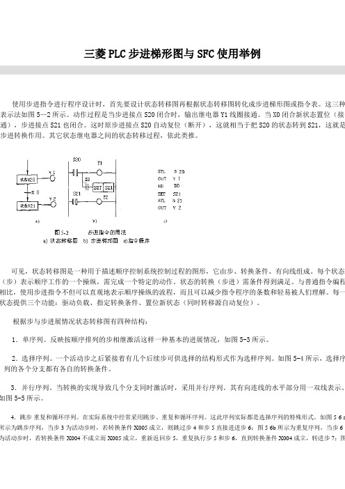 三菱PLC步进梯形图与SFC使用举例