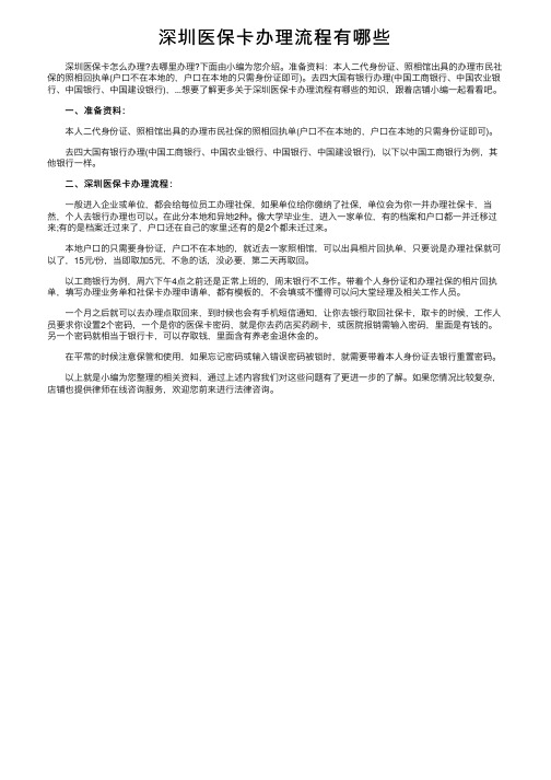 深圳医保卡办理流程有哪些