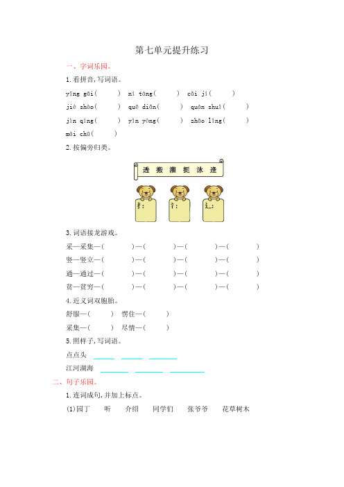 2017年鄂教版二年级语文上册第七单元测试卷及答案