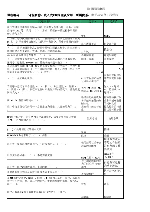 嵌入式ARM原理及应用网络考试(选择题)