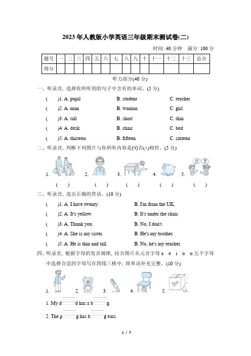 2023年人教版小学英语三年级期末测试卷(二)打印版含答案