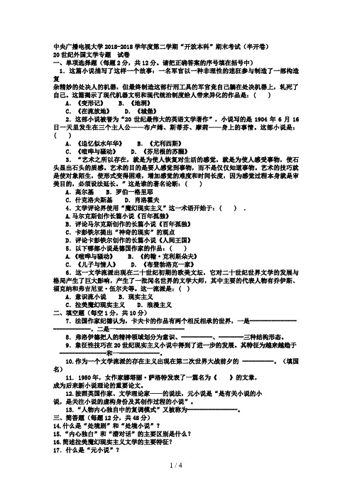 电大本科汉语言文学《外国文学专题》试题及答案2