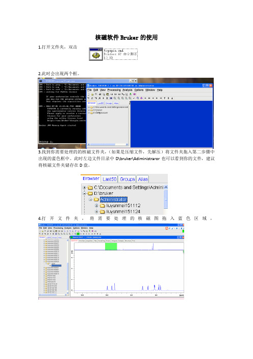 核磁软件Bruker的使用
