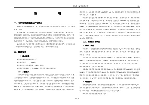 木钦塔1、2号隧道说明