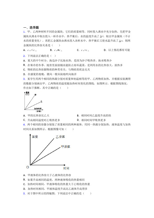 天津市南开翔宇学校初中物理九年级全册第十三章《内能》测试(答案解析)