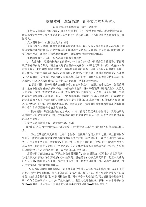 挖掘教材激发兴趣让语文课堂充满魅力