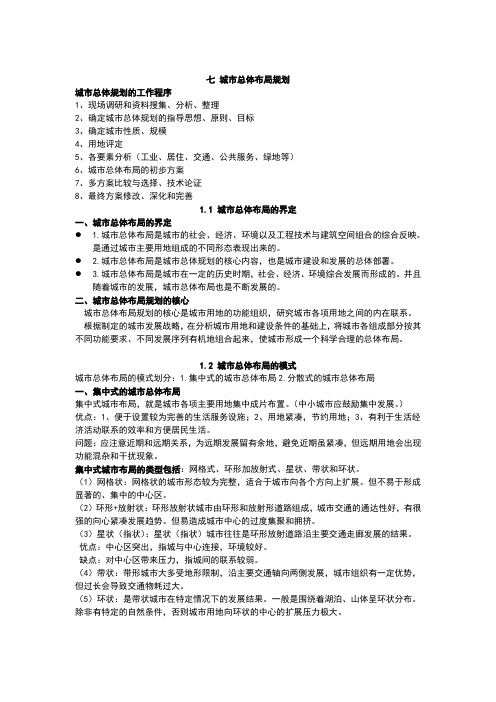 10.城市总体布局规划