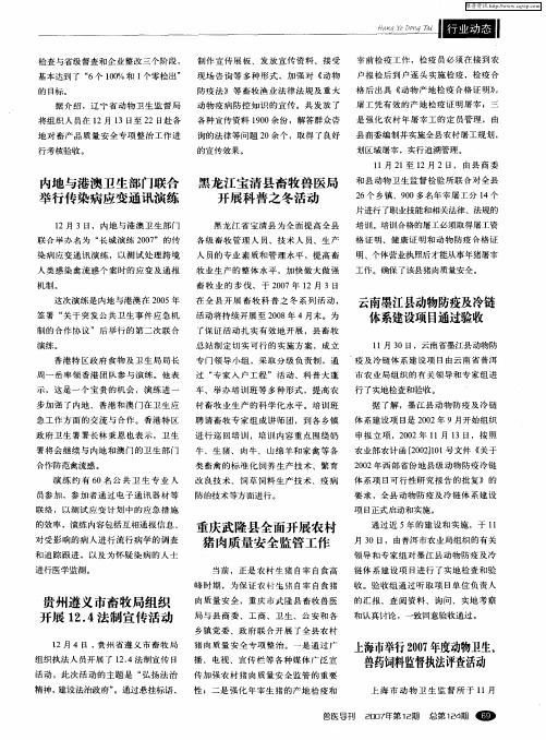 黑龙江宝清县畜牧兽医局开展科普之冬活动