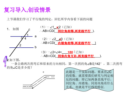 平行线的特征