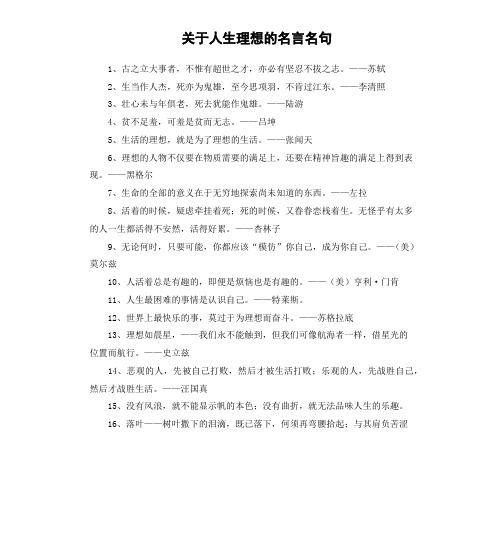 关于人生理想的名言名句