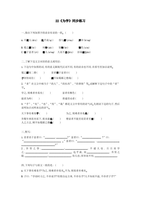 最新版河大版七年级上册22《为学》同步练习