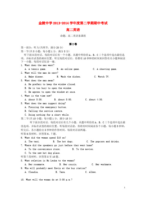 江苏省南京市金陵中学高二英语下学期期中试题牛津译林版