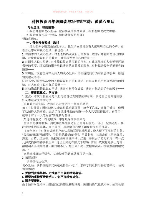 科技教育四年级阅读与写作第三讲