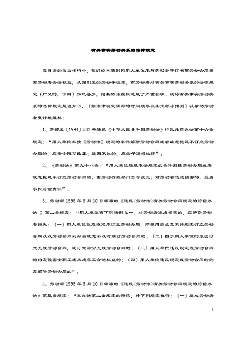 有关事实劳动关系的法律规定.doc