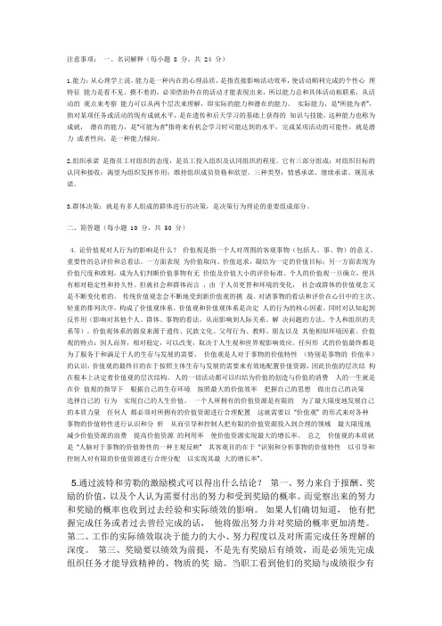 《组织行为学》 在线考试答案