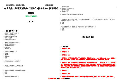 东北农业大学智慧树知到“园林”《园艺设施》网课测试题答案卷3