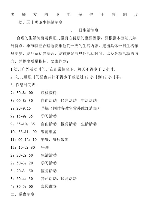 老师发的卫生保健十项制度
