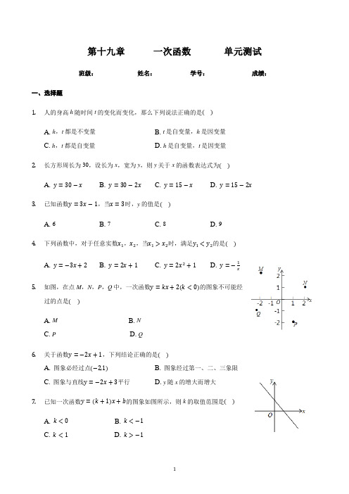 2019-2020学年度人教版数学八年级下册第十九章《一次函数》单元测试(解析版)