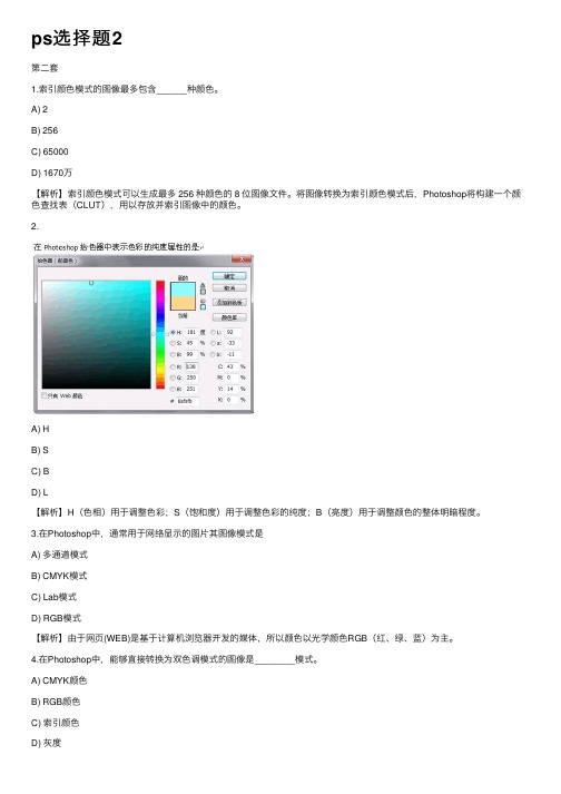 ps选择题2