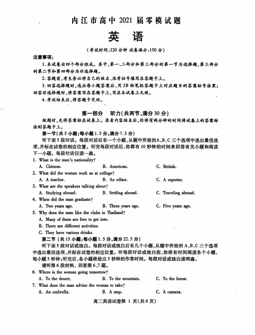 四川省内江市2019-2020学年度第二学期期末高二(高中2021届零模)试题英语